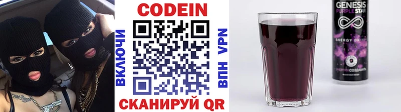 Codein Purple Drank  купить закладку  Невинномысск 